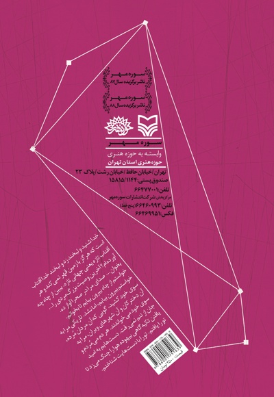 پری خوانی عشق و سنگ